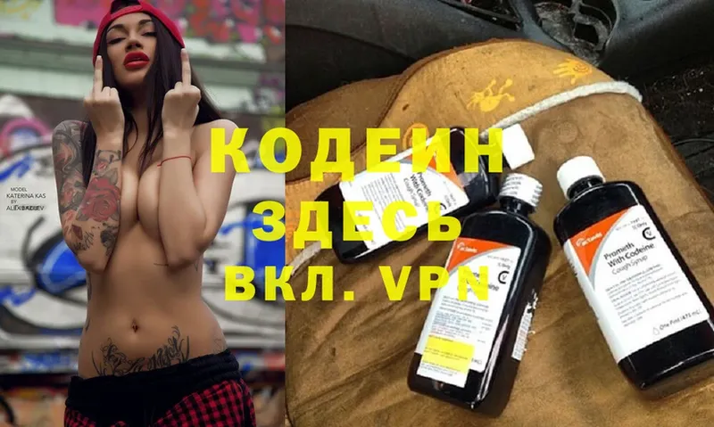 Кодеиновый сироп Lean Purple Drank  Боровск 