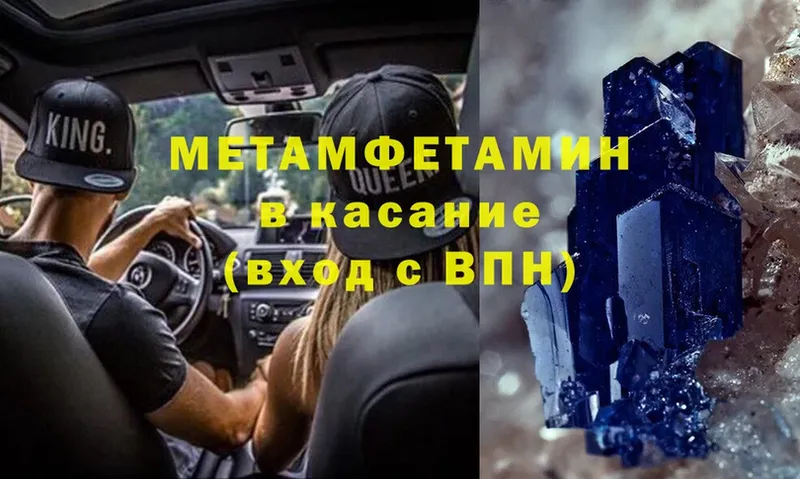 Метамфетамин Methamphetamine  Боровск 